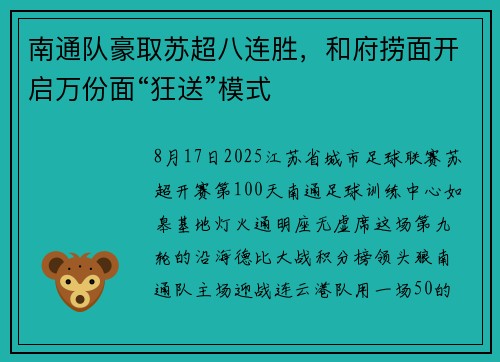 南通队豪取苏超八连胜，和府捞面开启万份面“狂送”模式